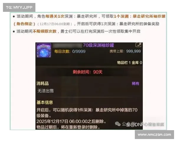 揭秘DNF金色迷雾袖珍罐隐藏功能助你轻松获取稀有装备提升战力